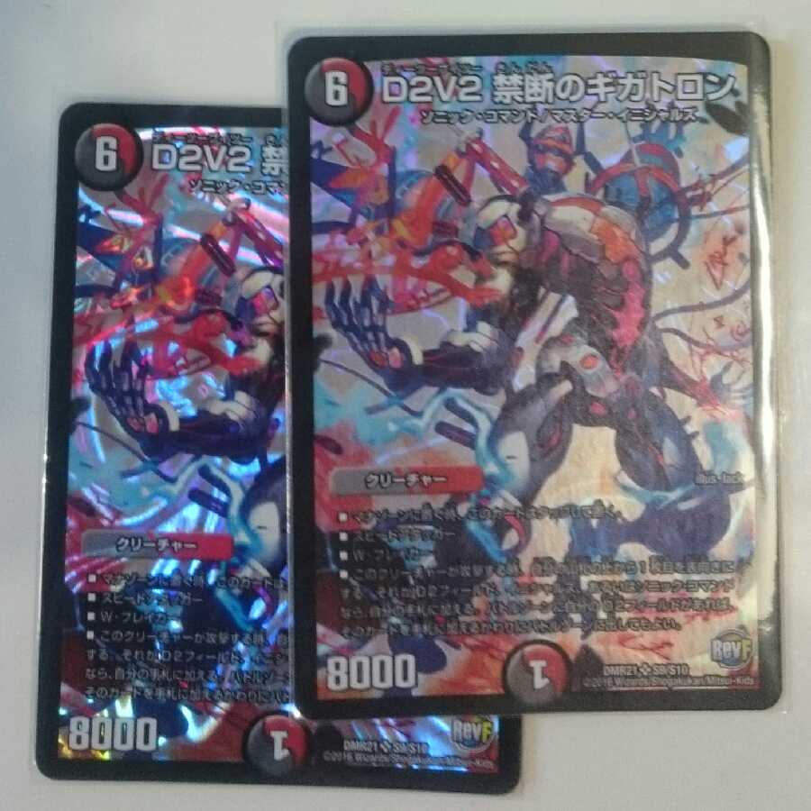 D2V2 禁断のギガトロン