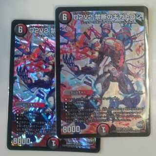 D2V2 禁断のギガトロン