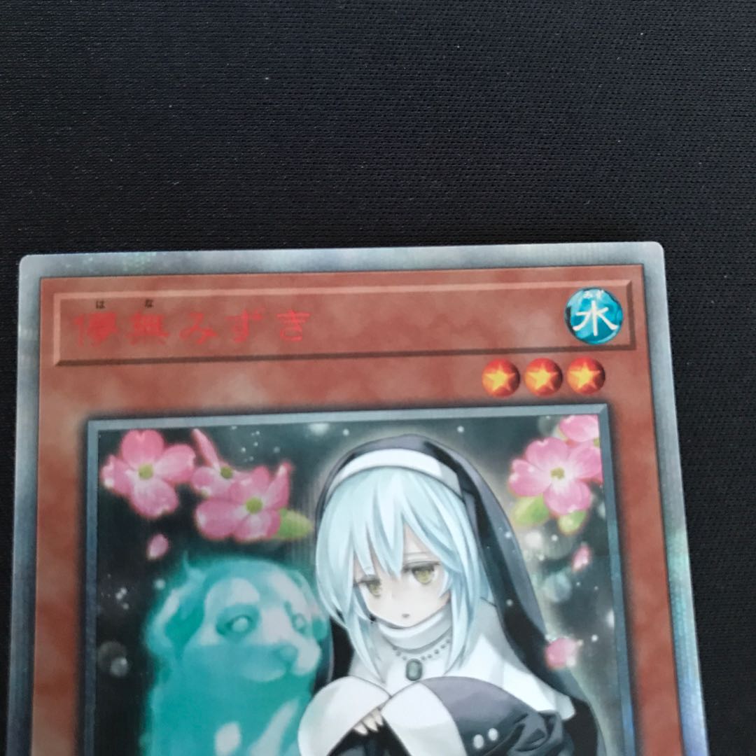 儚無みずき 20thシークレットレア