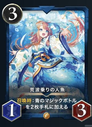 荒波乗りの人魚