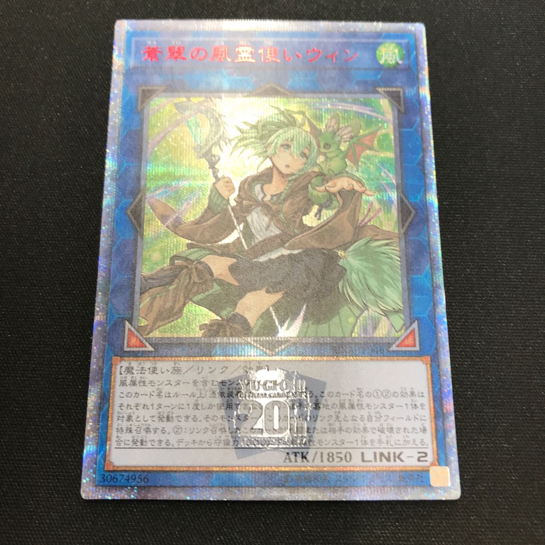 蒼翠の風霊使いウィン 20thシークレットレア