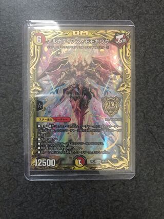 アルカディアス・モモキング(20thSPレア仕様)