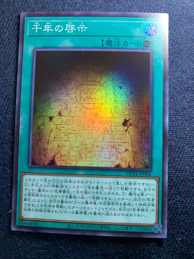 Millennium Revelation Super Rare