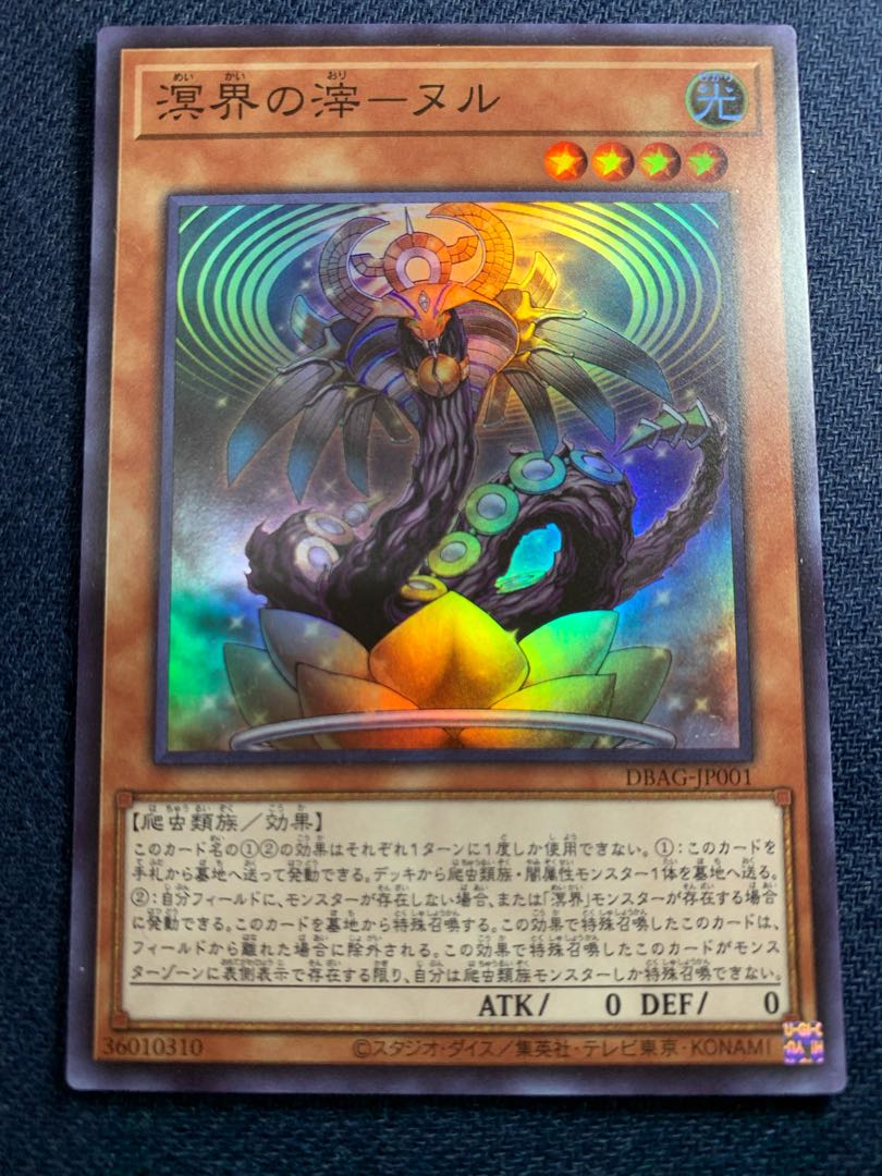 溟界の滓-ヌル スーパーレア