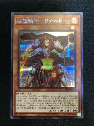 遊戯王　焔聖騎士-リナルド　SE