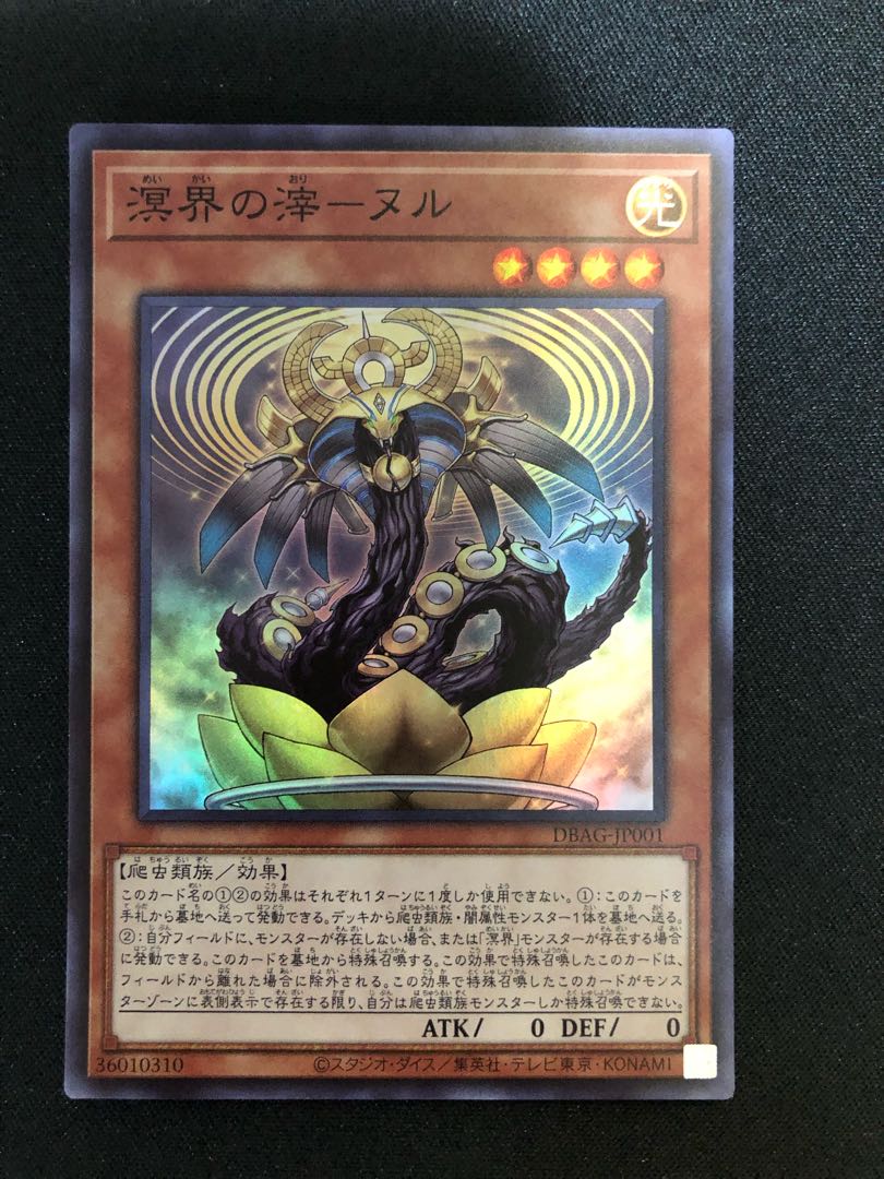 遊戯王　溟界の滓-ヌル　SR