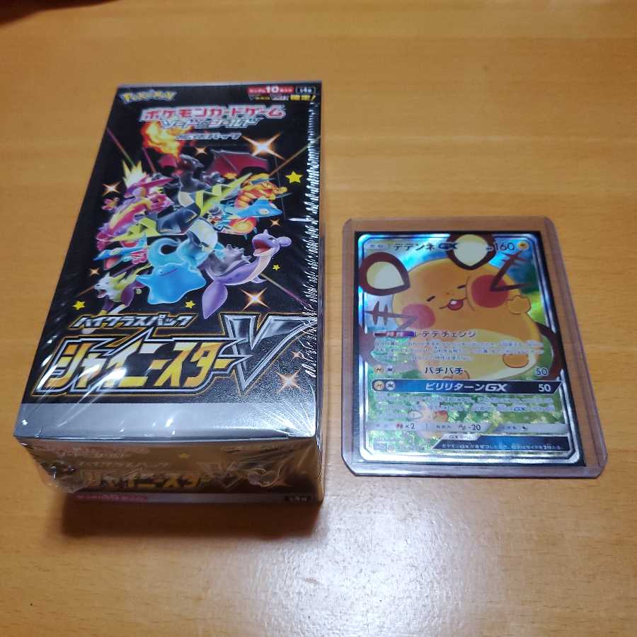 デデンネgx saとシャイニースターv 未開封BOX