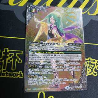 導きの少女ヴィーナ　1枚