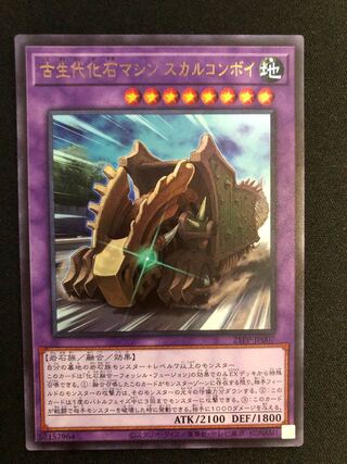 遊戯王　古生代化石マシン スカルコンボイ　UR