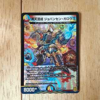 沸天混成 ジョバンセン・ガロウズ