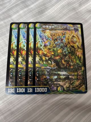 砕慄接続 グレイトフル・ベン