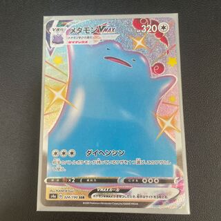 メタモンVMAX SSR