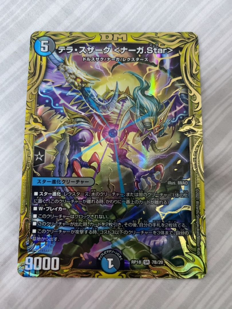 テラ・スザーク <ナーガ.Star>(20thSPレア仕様)