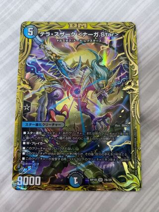 テラ・スザーク <ナーガ.Star>(20thSPレア仕様)