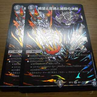 絶望と反魂と滅殺の決断(パーフェクト・ダークネス)