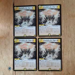 Justice Riryoku 4-piece set