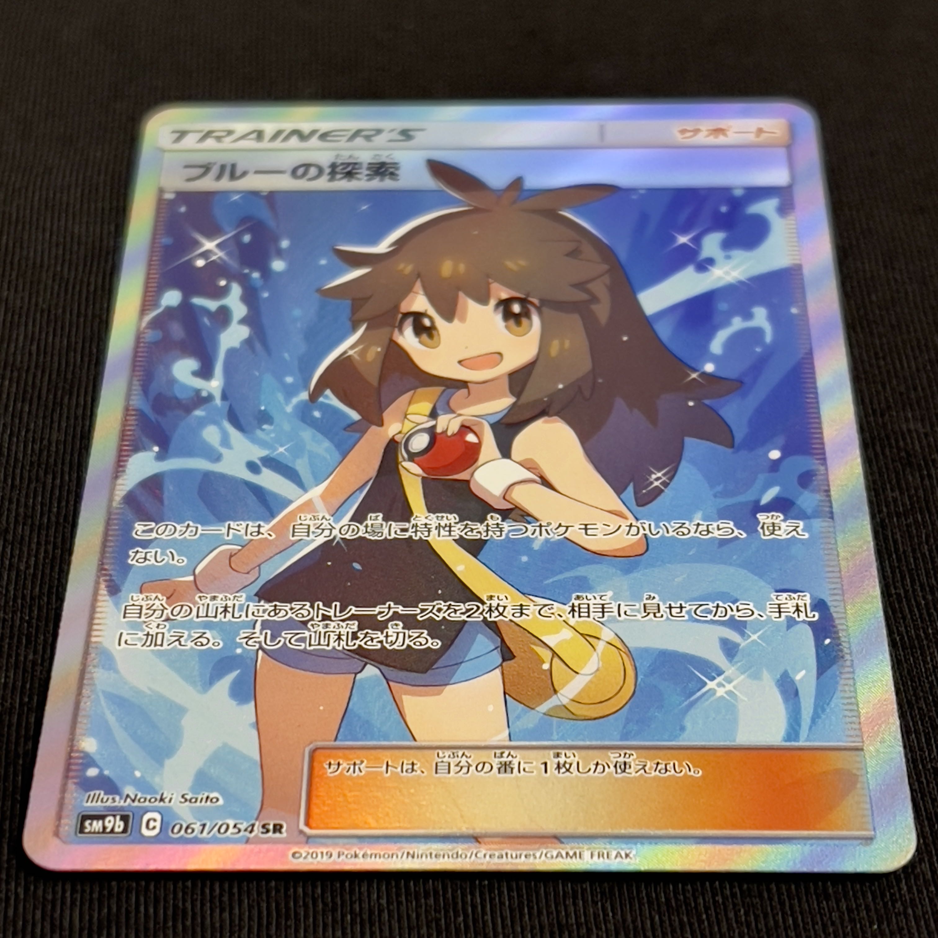 SM9b 061/054 Green's Exploration Red's Challenge Blue's Tactics Set 1)