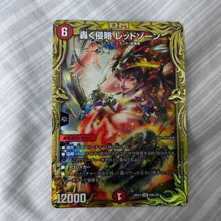 轟く侵略 レッドゾーン(20thSPレア仕様)