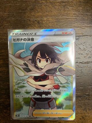 ヒガナの決意 SR