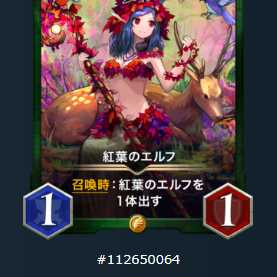 紅葉のエルフ/クリプトスペルズ/クリスペ