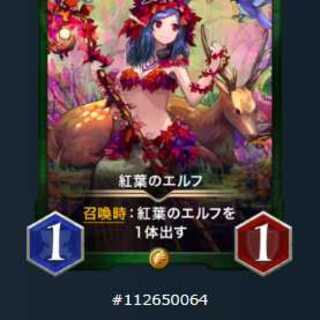 紅葉のエルフ/クリプトスペルズ/クリスペ