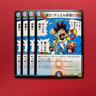 + 熱血の誓い 4枚