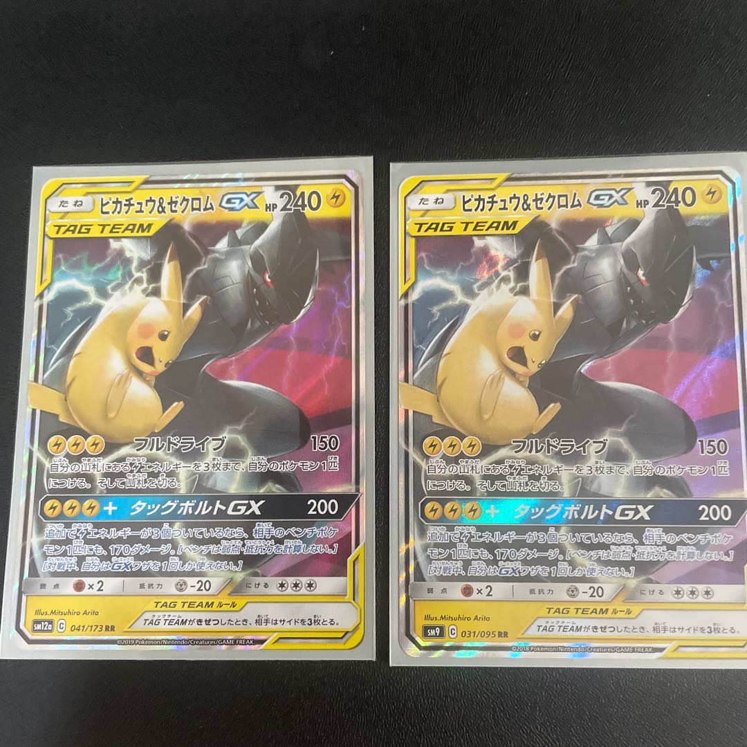 ピカチュウ&ゼクロムGX RR