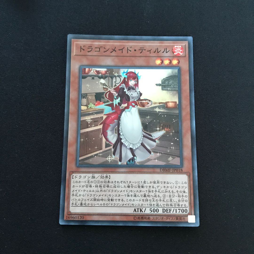 Kitchen Dragonmaid Super Rare 1枚
