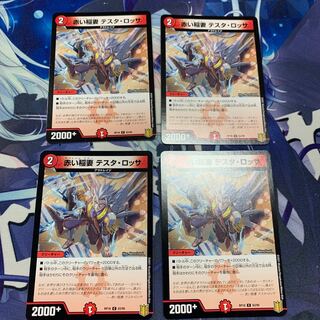 赤い稲妻 テスタ・ロッサ