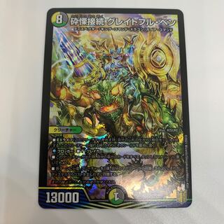 砕慄接続 グレイトフル・ベン SR