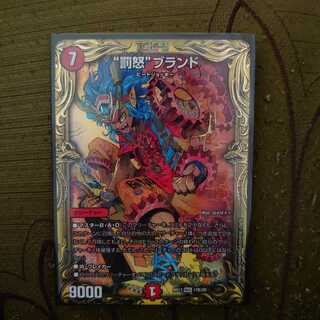 “罰怒”ブランド(20thSPレア仕様)