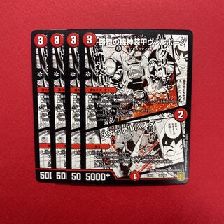 勝舞の機神装甲ヴァルボーグ｜火炎ヴァルバスター 4枚