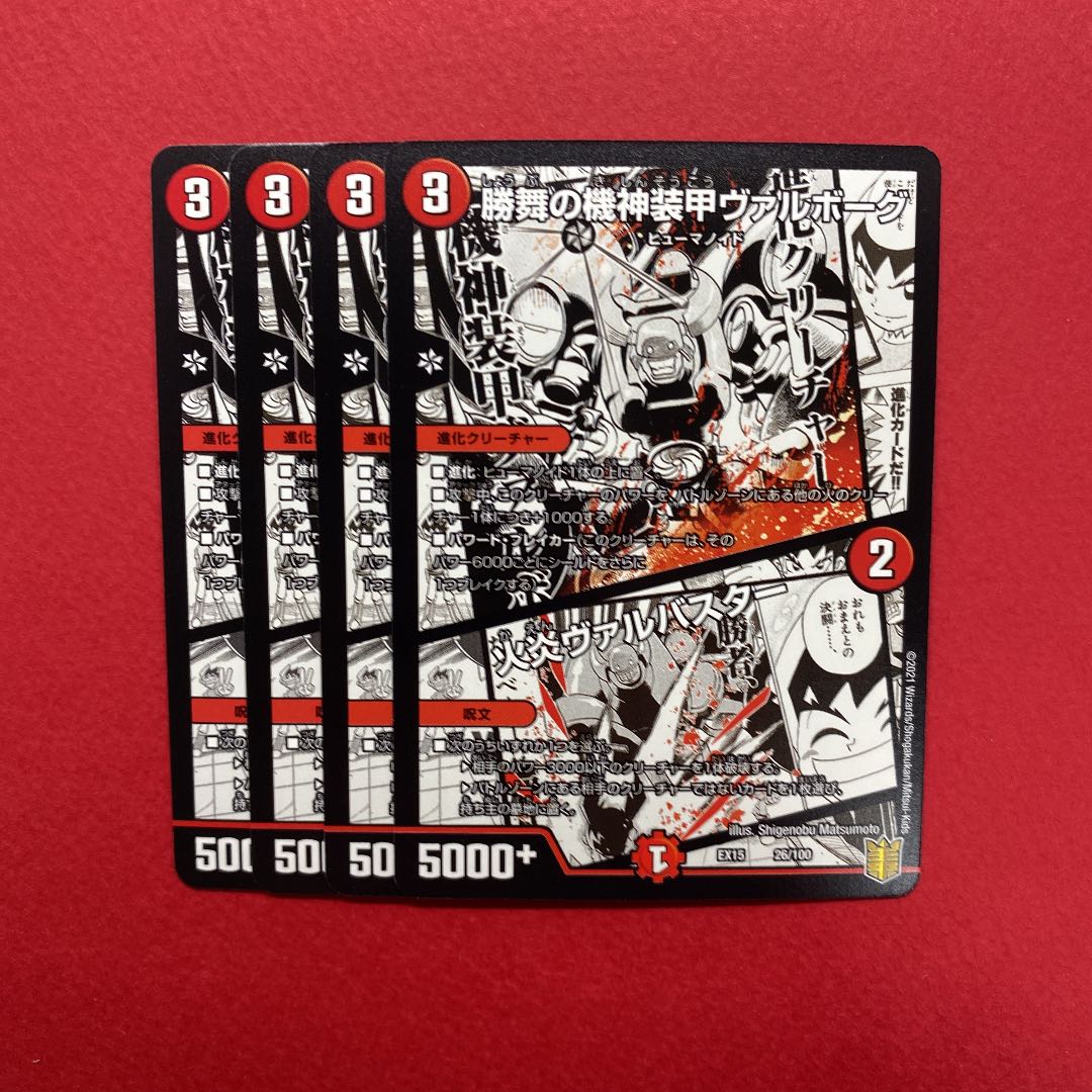 勝舞の機神装甲ヴァルボーグ｜火炎ヴァルバスター 4枚