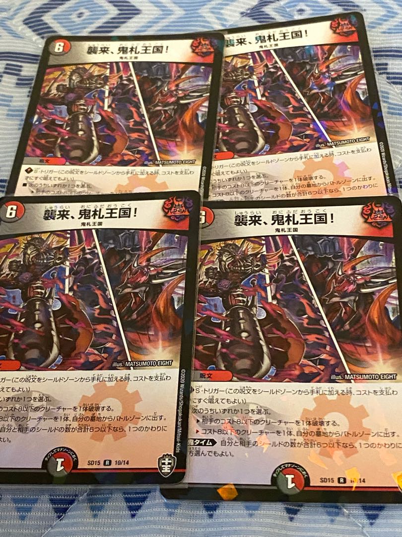 襲来、鬼札王国! 4枚セット