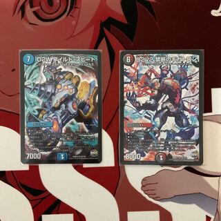 D2W ワイルド・スピード　D2V2 禁断のギガトロン