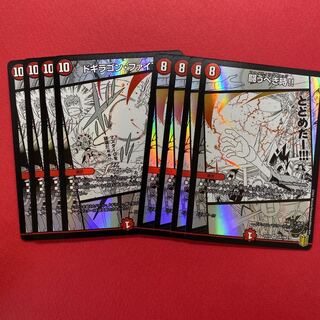 ドギラゴン・ファイアー 闘うべき時!! 各4枚