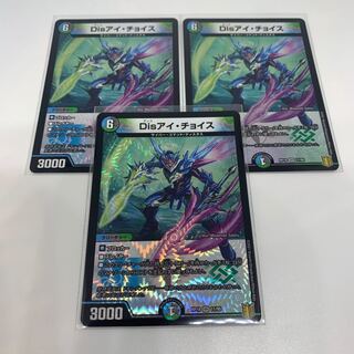 Disアイ・チョイス VR 3枚