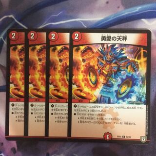 デュエマ 勇愛の天秤