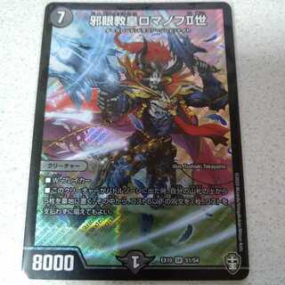 邪眼教皇ロマノフII世