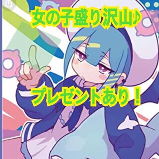 完売しました。残り3口　女の子盛り沢山！　　オリパ　福袋