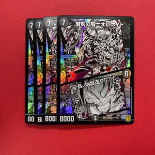 魔刻の騎士オルゲイト｜「全員、地獄送りだ!!」 4枚