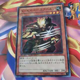 X-Saber Air Biancan Super Rare DTC1