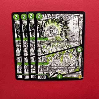 シビレアシダケ｜インビンシブル・パワー 4枚