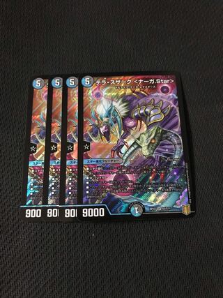 デュエルマスターズ　テラ・スザーク〈ナーガ.Star〉 4枚セット