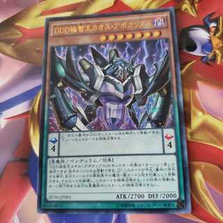 DDD極智王カオス・アポカリプス ウルトラレア