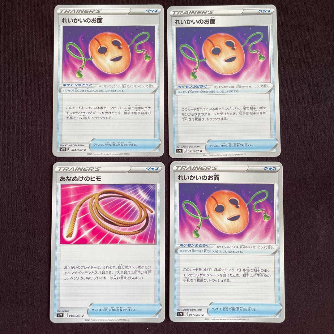 れいかいのお面 U