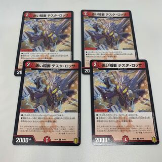 赤い稲妻 テスタ・ロッサ C 4枚