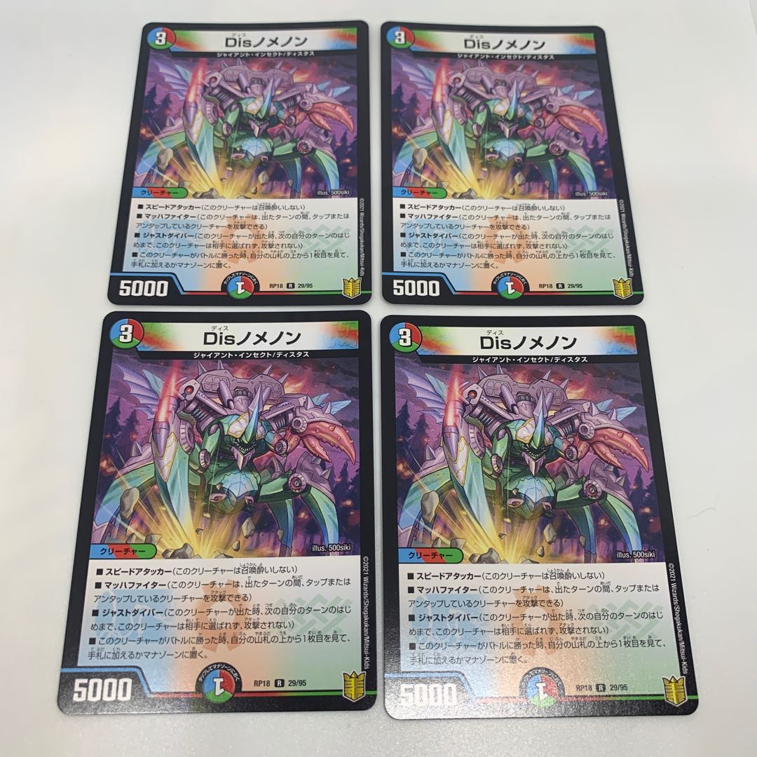 Disノメノン R 4枚