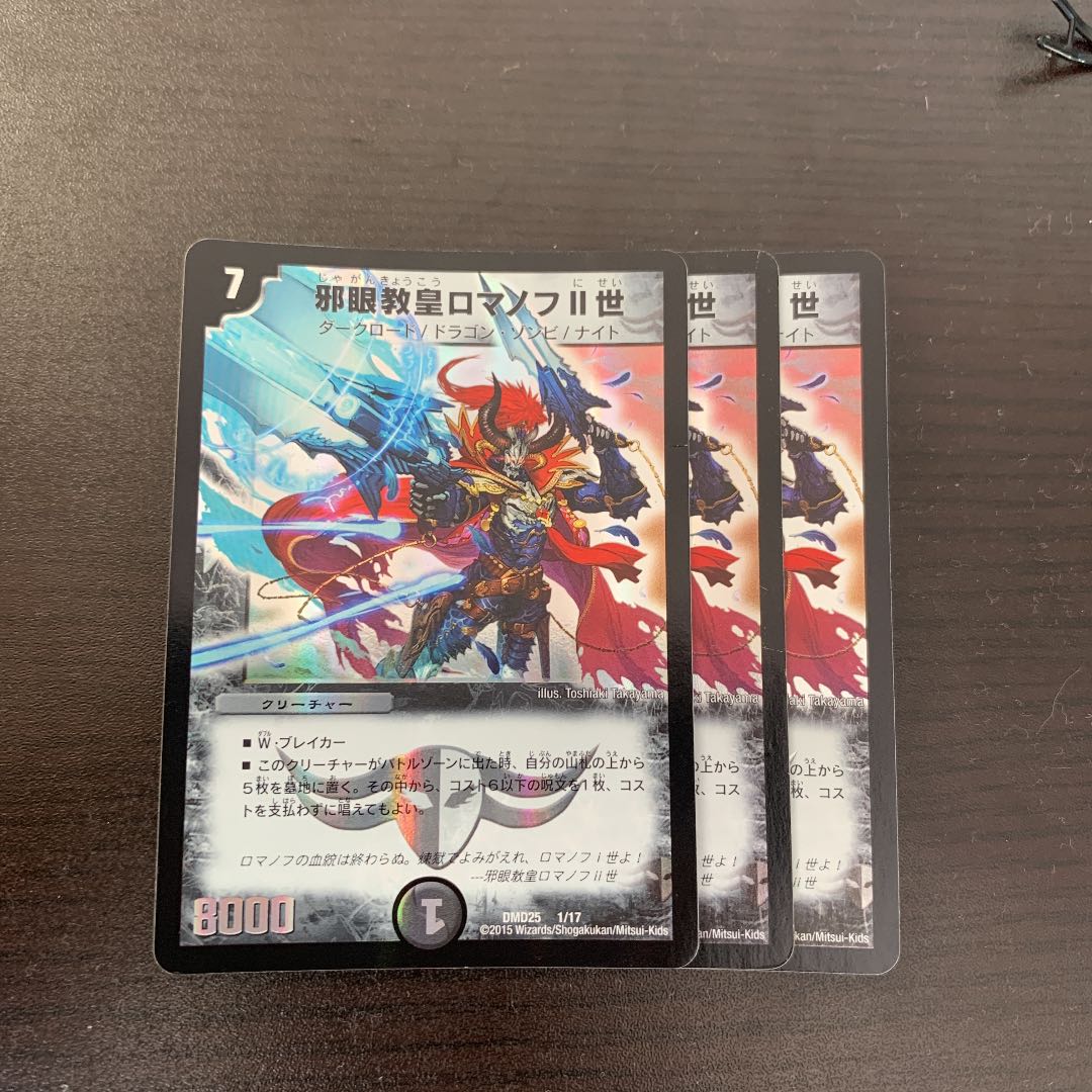 邪眼教皇ロマノフII世