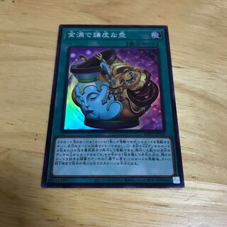 金満で謙虚な壺 スーパーレア　Hulu